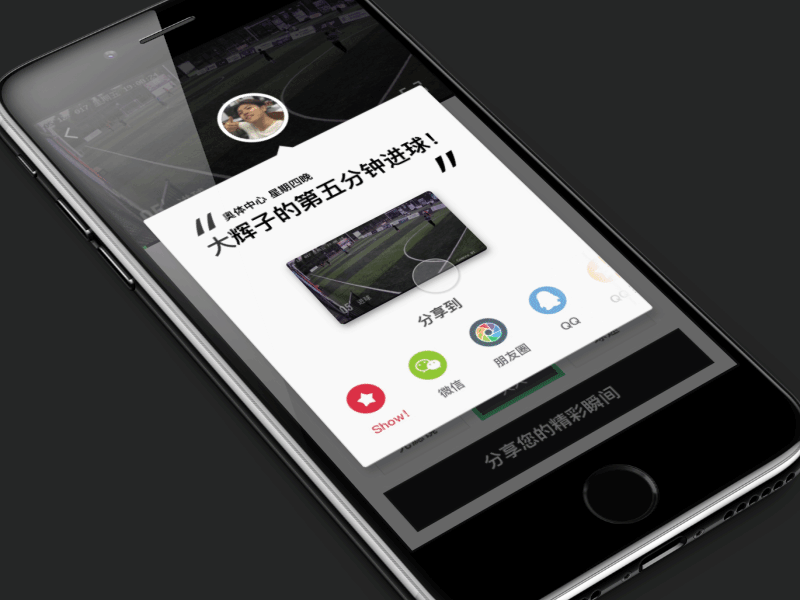 Sports App / Share / Motion 4 app motion sports ui