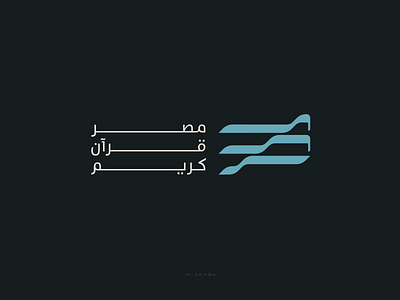 Masr Quran Kareem TV Channel Logo branding icon logo tv app tv channel tv design typography
