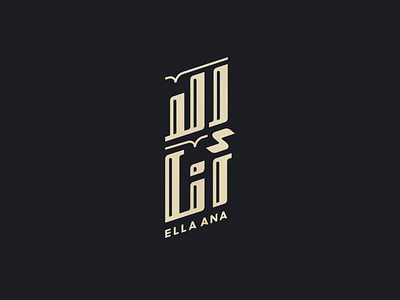 Ella Ana TV Series Logo (Trail)