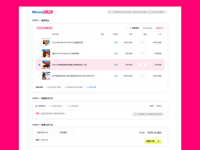 Daily UI 058 Shopping Cart / PChome Shopping Cart Redesign dailyui 058 dailyui100 pchome shopping cart