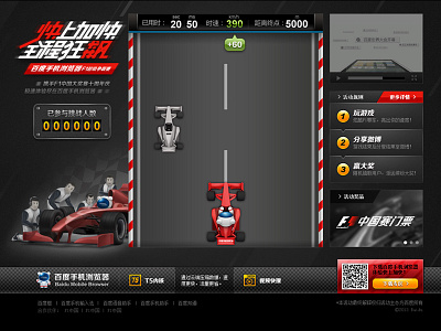 百度手机浏览器与F1合作minisite页面 design web