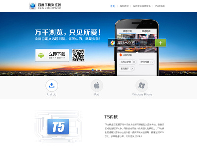 website of Baidu mobile browser design landing page ui web