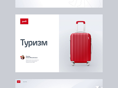 RJD presentation clean minimal minimalism presentation railway rjd russia sustainable презентация ржд