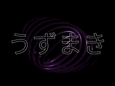 Uzumaki 3d 3d animation animation colors motion motion design motion graphic simple spirale three dimensional three.js threejs typography uzumaki vibrant colors vortex webdesign