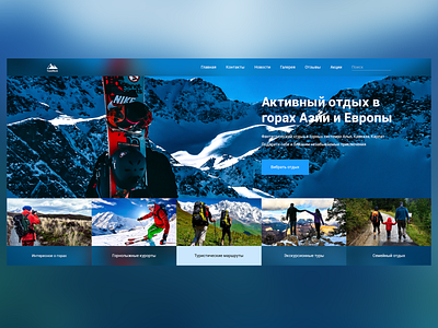 Стартовая страница туристического сайта design web веб сайт вебдизайн графика графический дизайн интерфейс сайт