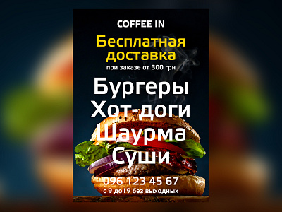 Листовка для кафе COFFEE IN branding design графический дизайн листовка полиграфия