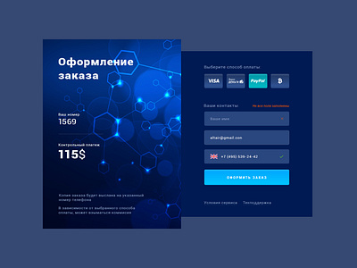 Карточка оформления заказа branding design ui ux web вебдизайн интерфейс