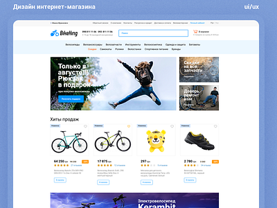 Web-design, BikeKing №1 branding design ui ux web webdesign website website design вебдизайн интерфейс магазин