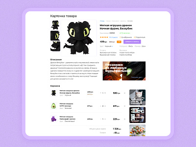 Product card online store of soft toys "Furry Life" ui/ux