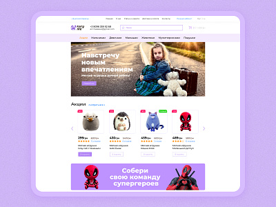 Home page online store of soft toys "Furry Life" ui/ux branding design figma photoshop store ui ux web вебдизайн интерфейс