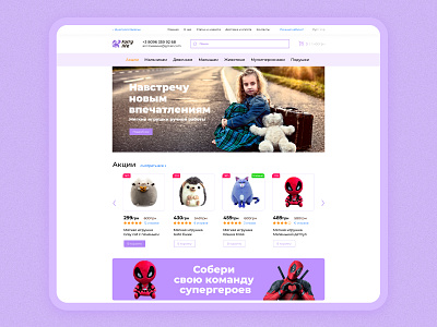 Home page online store of soft toys "Furry Life" ui/ux