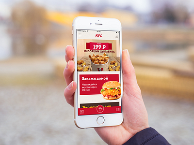 KFC app food food app ios iphone kfc mobile