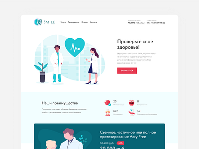 WEBSITE FOR A MEDICAL CLINIC | LANDING | FLAT | MINIMALISM