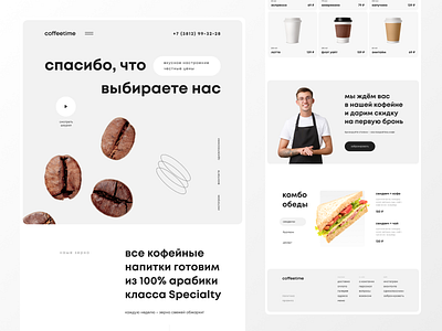 WEB SITE DESIGN: LANDING PAGE HOME PAGE UI | COFFEE HOUSE