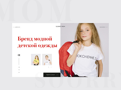 Site for children's clothing brand baby clothes branding children clothing clothes design figma flat minimal site ui ux web website