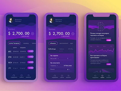 Мобильное приложение для криптовалют app art color crypto design figma finance income interface interface design ui ux ux-ui uxdesign web app криптовалюта приложение