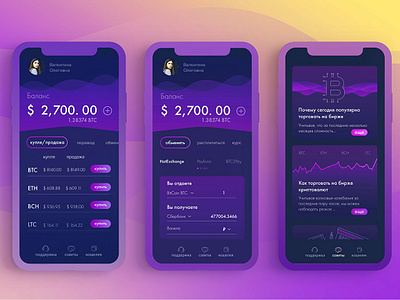Мобильное приложение для криптовалют app art color crypto design figma finance income interface interface design ui ux ux ui uxdesign web app криптовалюта приложение