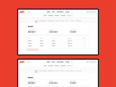 Profile. Billing