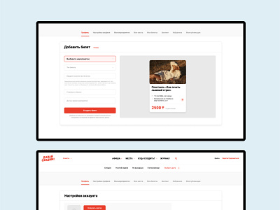 Profile. Add ticket buy ticket interface profile design profile page web design