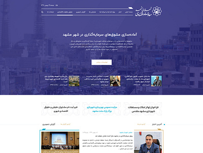 Mashhad Municipality clean design theme ui ux webinterface