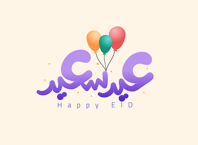 Happy EID | عيد سعيد arabic typography balloon caligraphy eid happy eid illustration islam islamic calligraphy typogaphy