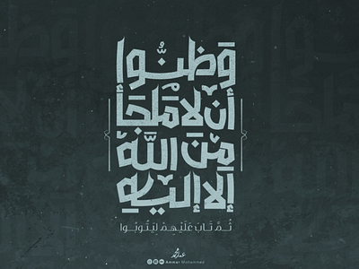 Arabic-Typography arabic arabic typography calligraphy illustration illustrator quran typography