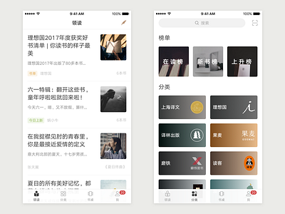 Snail Read 01 app netease read redesign screen snail snailread ui ux weread