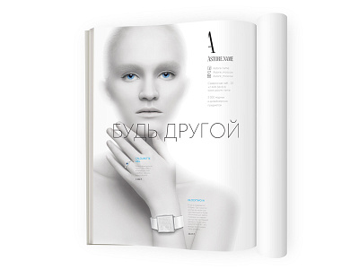 advertising ASTORE.NAME advertising layout magazine theok