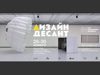 Poster for KPDrussia ДИЗАЙНДЕСАНТ