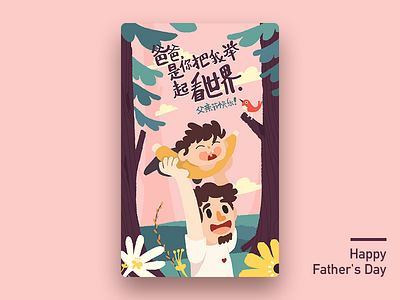 Happy Father S Day design fathersday illustration