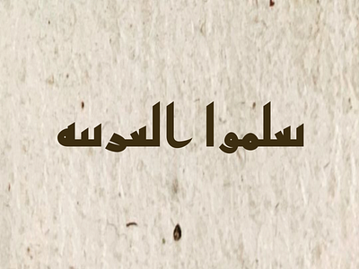 Arabic Language Day arabic arabic calligraphy arabic day arabicfont arabictype calligraphy lettering lettering art type design typography