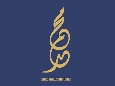 Prophet Muhammad arabic calligraphy arabicfont arabictype calligraphy type design typography