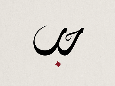 Love Day arabic calligraphy arabicfont calligraphy logo type design typedesign typography