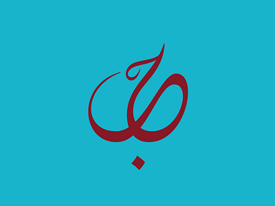 Love Day arabic arabic calligraphy arabicfont arabictype calligraphy type design typedesign typography