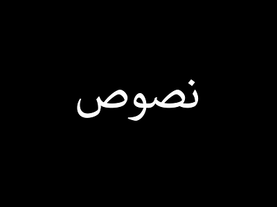 Nososs Font arabic font type design typography