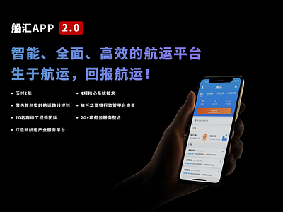 船汇APP 2.0 发布KV design ui