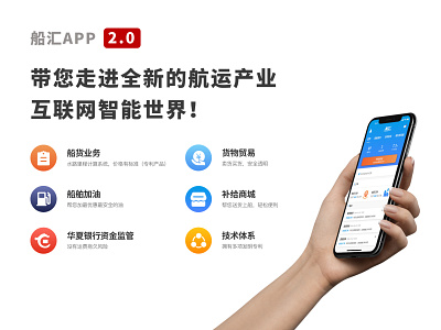 船汇APP 2.0