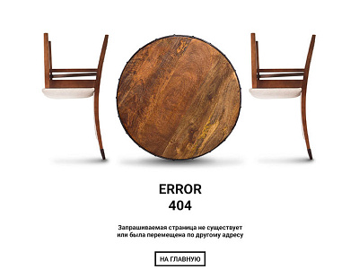 Page 404 error брендинг дизайн иллюстрация сайт