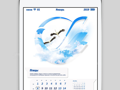 Transneft calendar