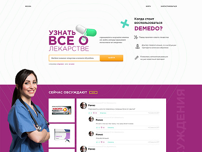 Demedo / medical portal design heal medical nurse pilule site ui