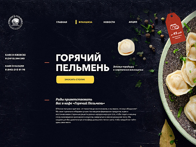 Hot dumpling black design landing marketing page process site tech ui ux white work