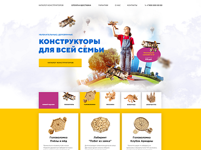 Toys LandingPage