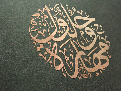 حلول و مهارة calligraphy calligraphy logo logo