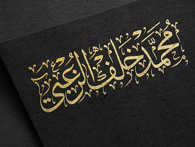 Business card Name arabic calligraphy calligraphy design logo