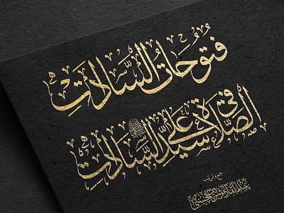 Gilded book title arabic calligraphy calligraphy design