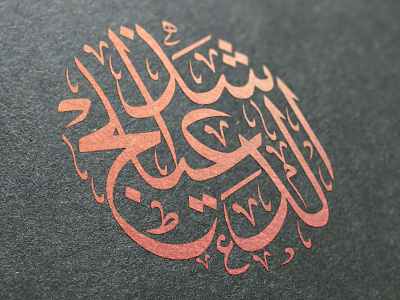 Personal Calligraphy LOGO arabic calligraphy arabic font calligraphy calligraphy logo design logo