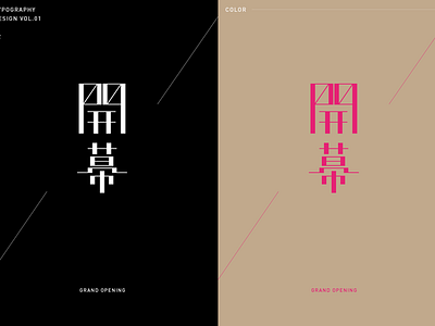 Chinese Type Design branding design typography