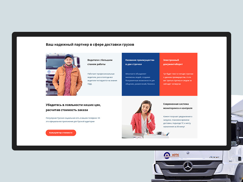 UTK - The advantages of the company company car transport advantages ux ui web