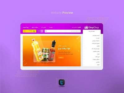 ChopChop Marketplace Website branding design graphic design idenity grocery iran marketplace persian ui ui desgin ux visual identity web webdesign