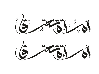 f63ddd89170903 5ded3206881c8 arabic typography branding calligraphy typography